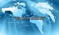 印尼央行：卢比贬值是由于美国就业数据以及市场担心明年的财政管理